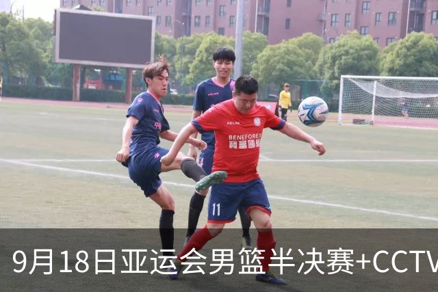 9月18日亚运会男篮半决赛+CCTV5直播：中国男篮VS日本！日本阵容为B联赛+大学生组成的二队，实力不太强